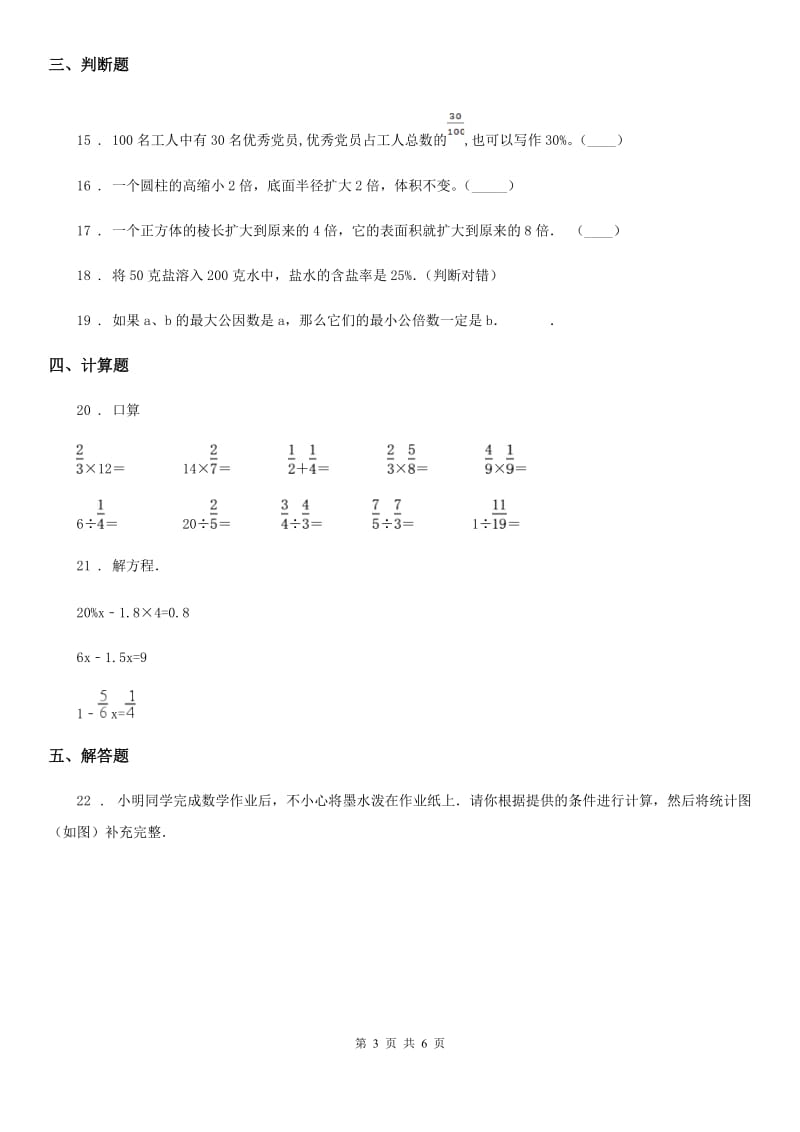 人教版五年级下册期末考试数学试卷⑧_第3页