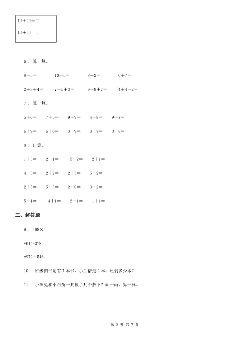 2020版北师大版一年级上册期中测试数学试卷（B卷）C卷_第3页