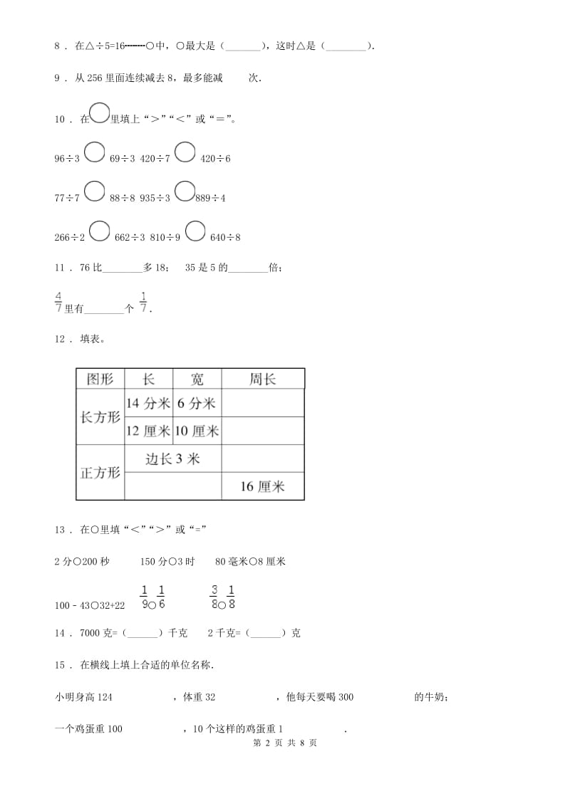 2020版苏教版三年级上册期末考试数学试卷D卷_第2页