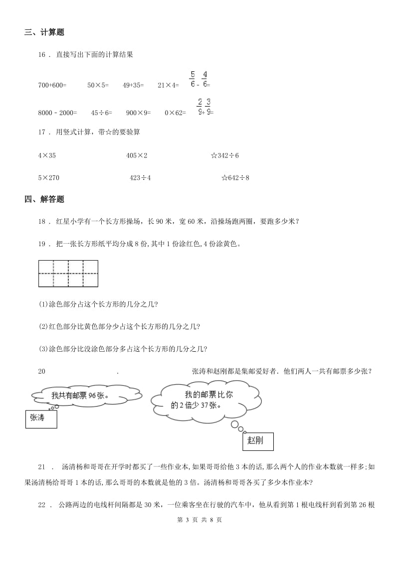 2020版苏教版三年级上册期末考试数学试卷D卷_第3页