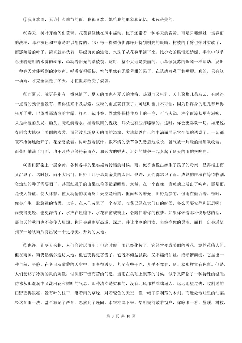内蒙古自治区2019年八年级上学期期末语文试题D卷_第3页