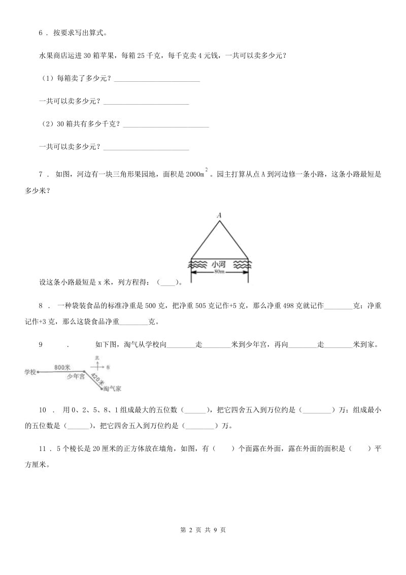 2020年（春秋版）苏教版五年级上册期末考试数学试卷（II）卷_第2页