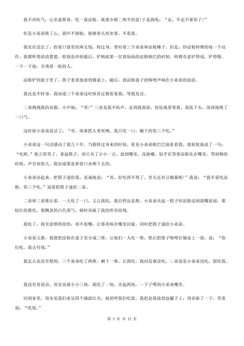 人教版2020版七年级上学期期中语文试题（II）卷（测试）_第3页