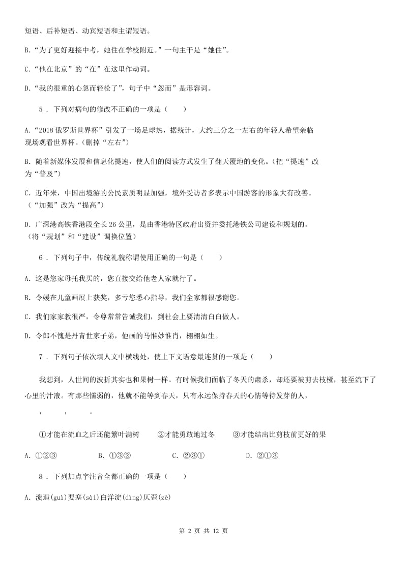 陕西省七年级期末语文试题_第2页