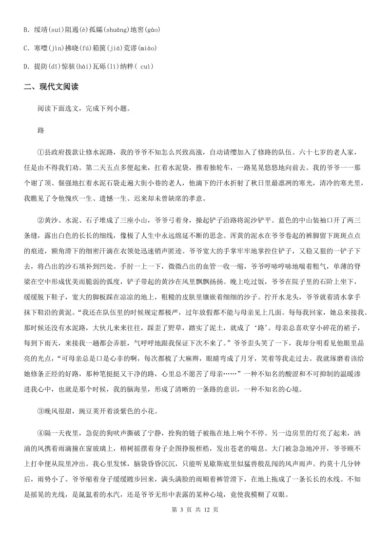 陕西省七年级期末语文试题_第3页