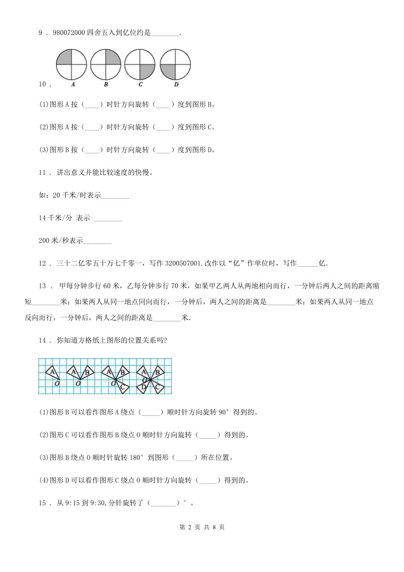 2020年（春秋版）苏教版四年级下册期中考试数学试卷（I）卷_第2页