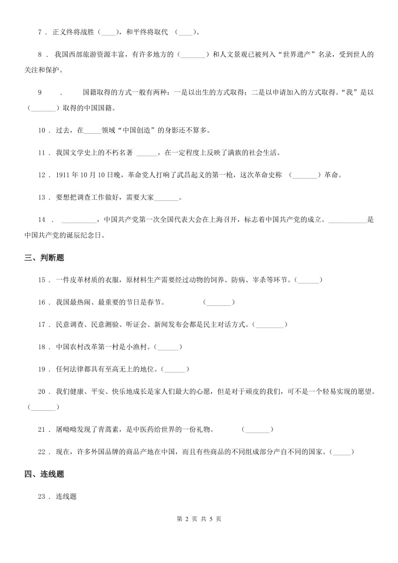 四川省2020年六年级下册期末模拟测试品德试题A卷_第2页