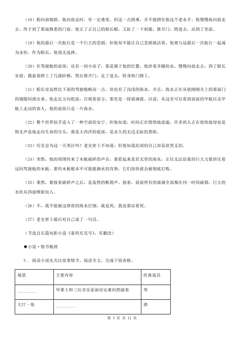 人教版2020年七年级下学期期末语文试题A卷(模拟)_第3页