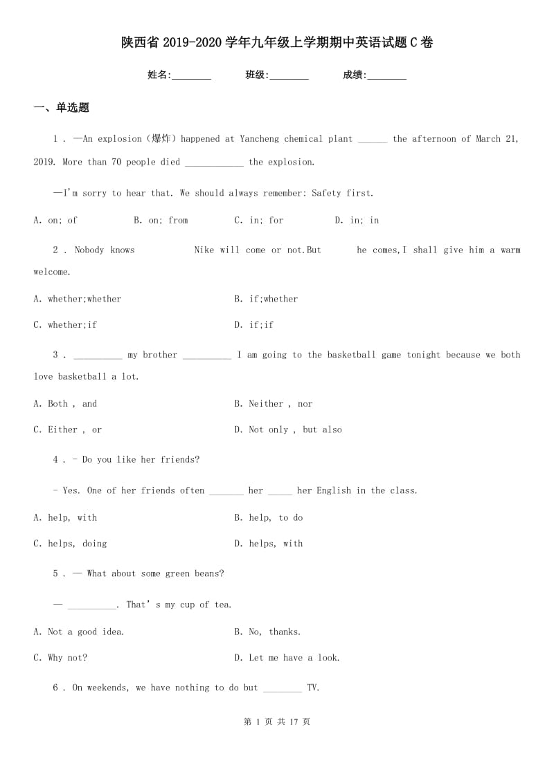 陕西省2019-2020学年九年级上学期期中英语试题C卷_第1页