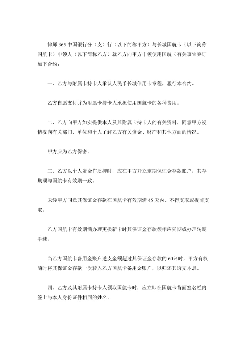 中国银行长城国航卡领用合约_第2页