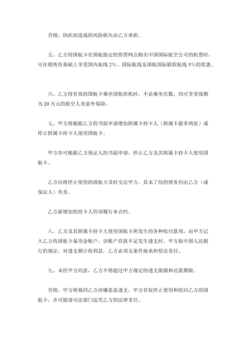 中国银行长城国航卡领用合约_第3页