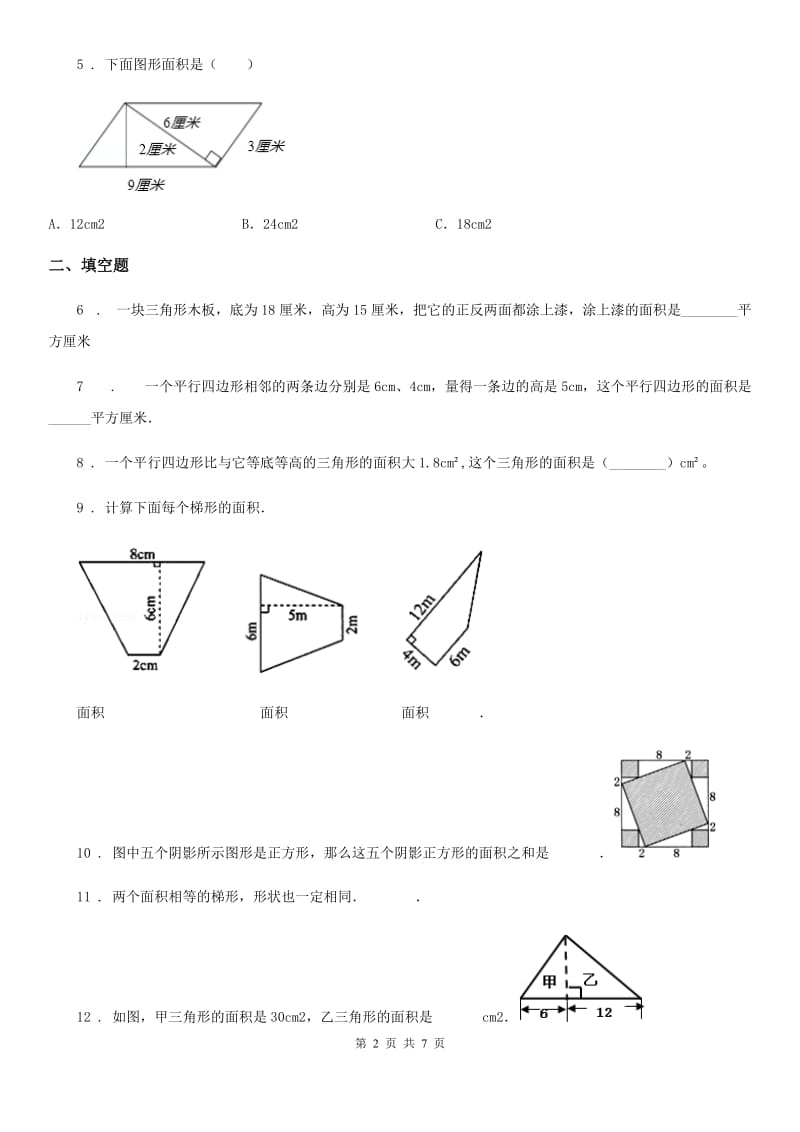 陕西省五年级数学上册第六单元《多边形的面积》单元达标测试卷_第2页