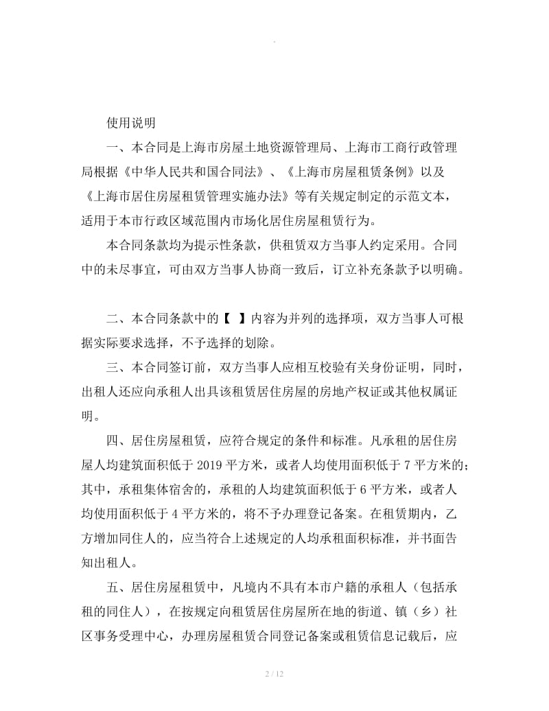 上海市房屋租赁合同范本_第2页