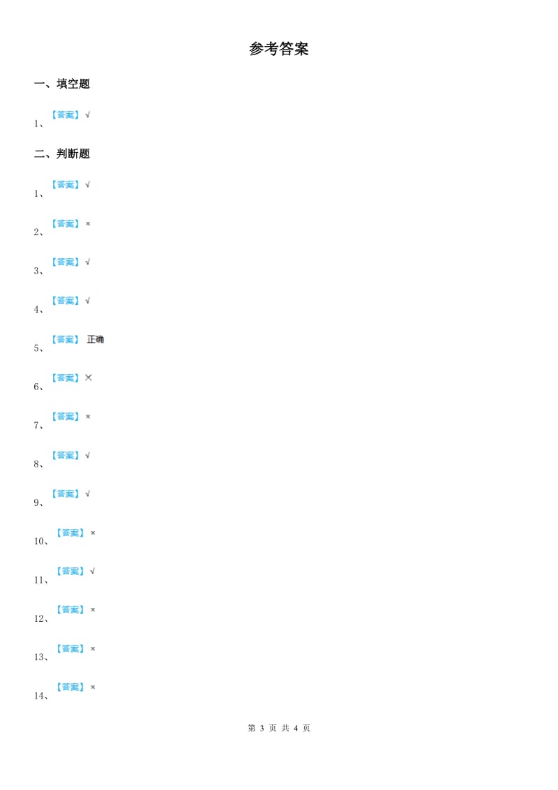 2019-2020年度人教版数学四年级上册第四单元《三位数乘两位数》单元测试卷（I）卷_第3页