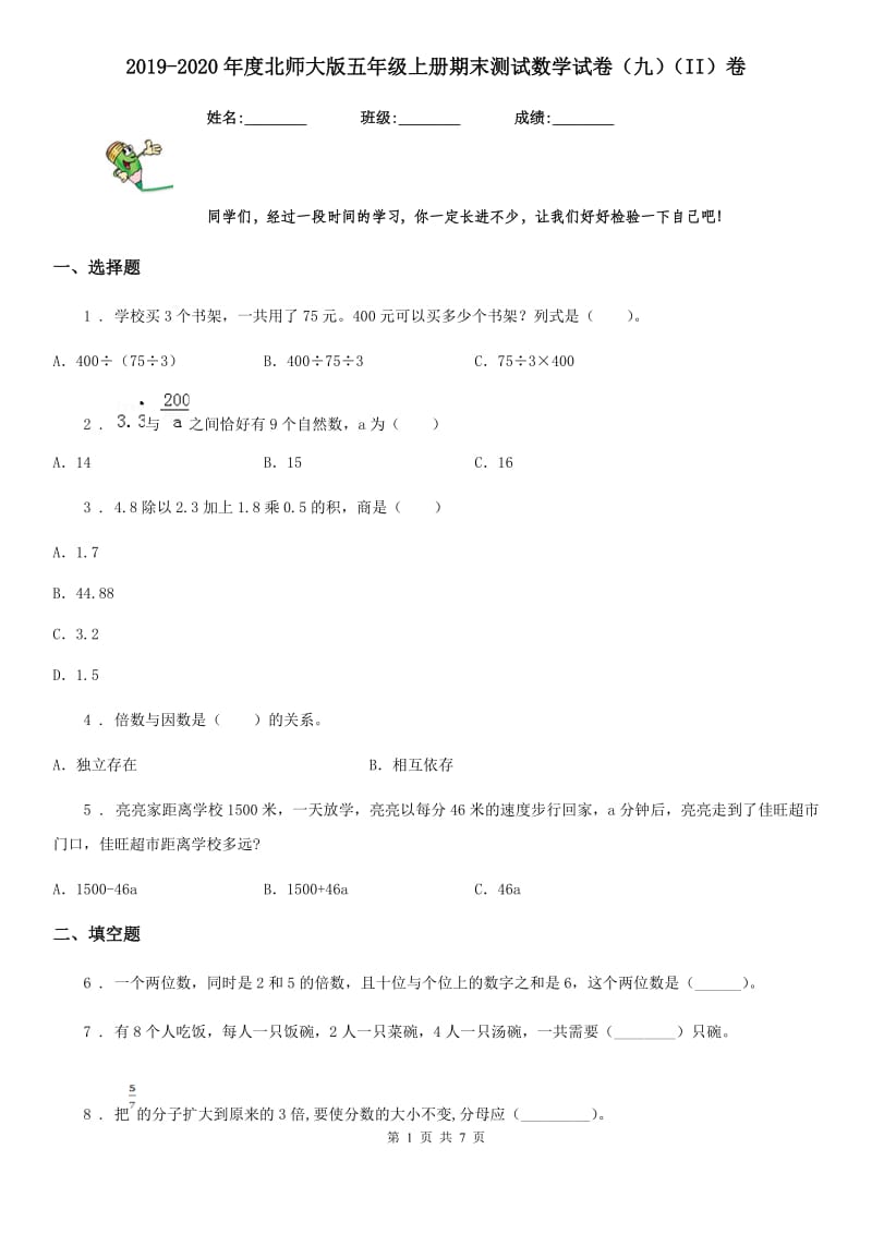 2019-2020年度北师大版五年级上册期末测试数学试卷（九）（II）卷_第1页