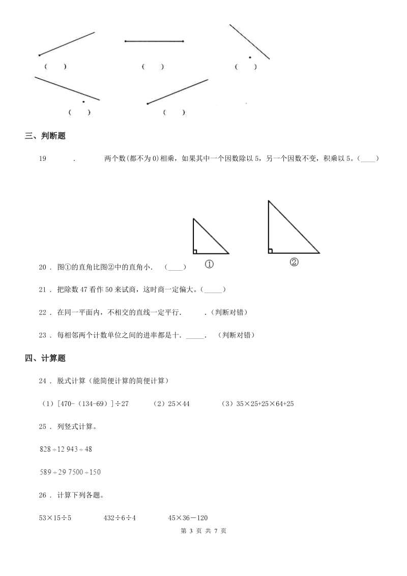 2019版人教版四年级上册期末满分必刷数学试卷（九）B卷_第3页