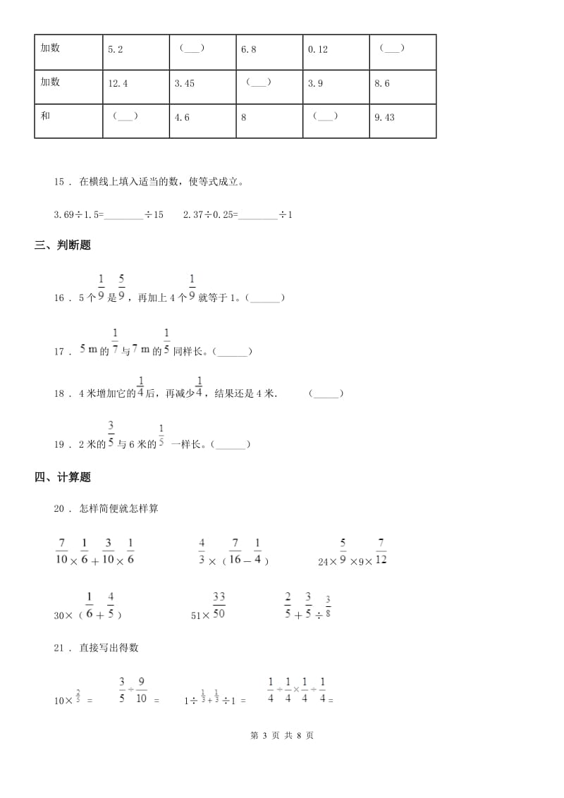 2019-2020年度人教版六年级上册期末精英百分数学试卷（一）B卷_第3页