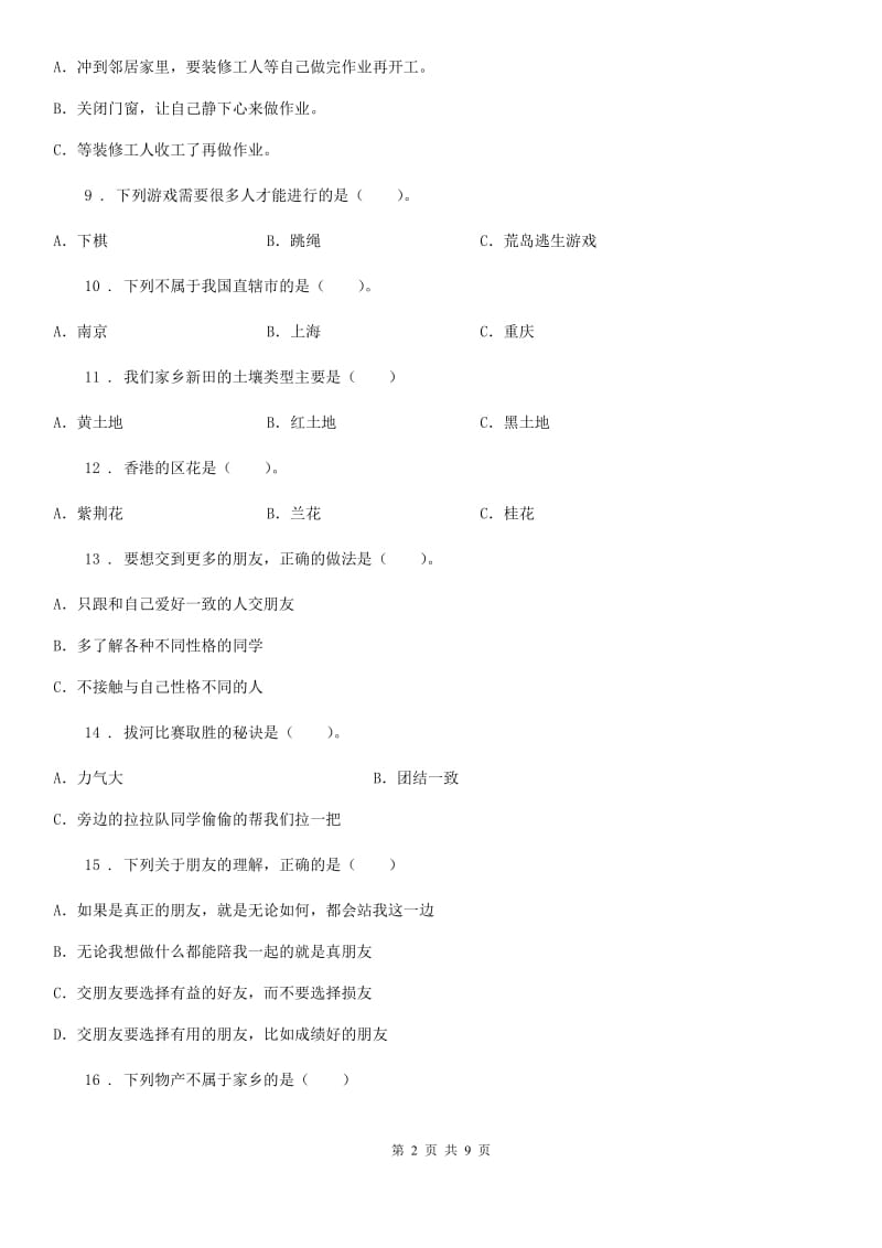 四川省2019-2020学年度三年级下册期中测试道德与法治试卷（二）C卷_第2页