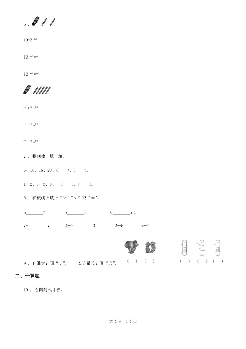 2019-2020年度人教版一年级上册期末达标检测数学试卷（II）卷_第2页