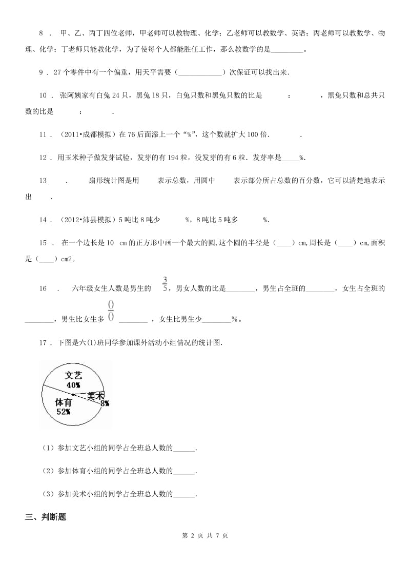 2019-2020学年人教版六年级上册期末教学质量评估数学试卷B卷_第2页