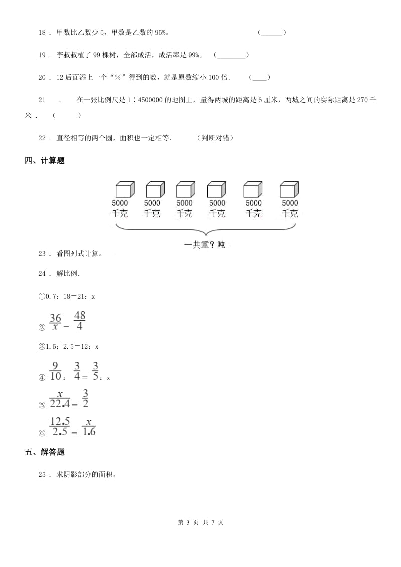 2019-2020学年人教版六年级上册期末教学质量评估数学试卷B卷_第3页