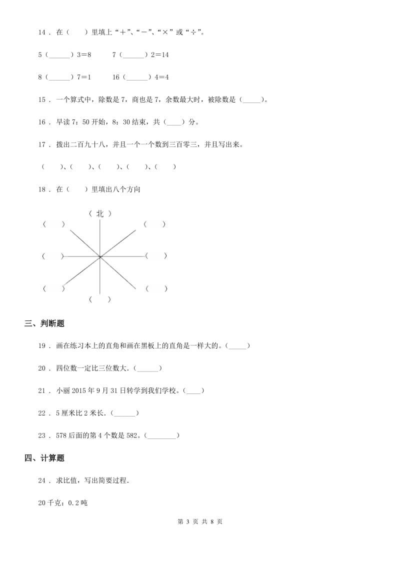 2019年北师大版二年级下册期末测试数学试卷B卷_第3页