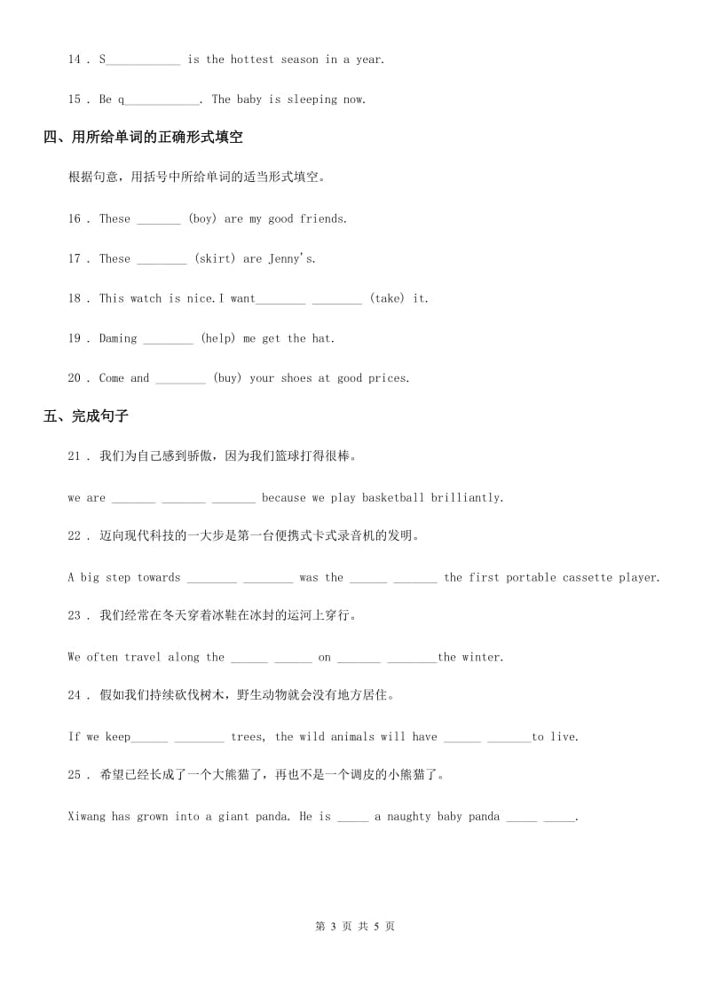 人教新目标版英语九年级UNIT 10 Section B课时练习_第3页