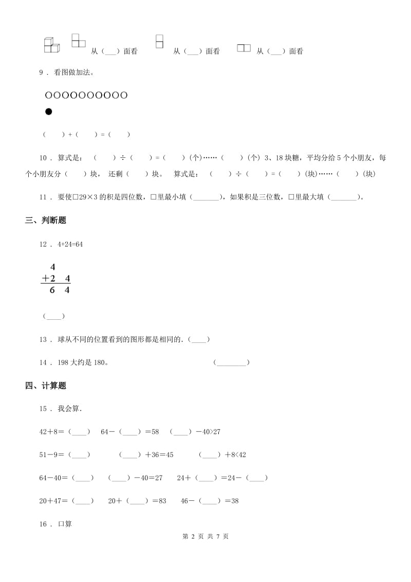 2020版北师大版三年级上册期中考试数学试卷2A卷_第2页