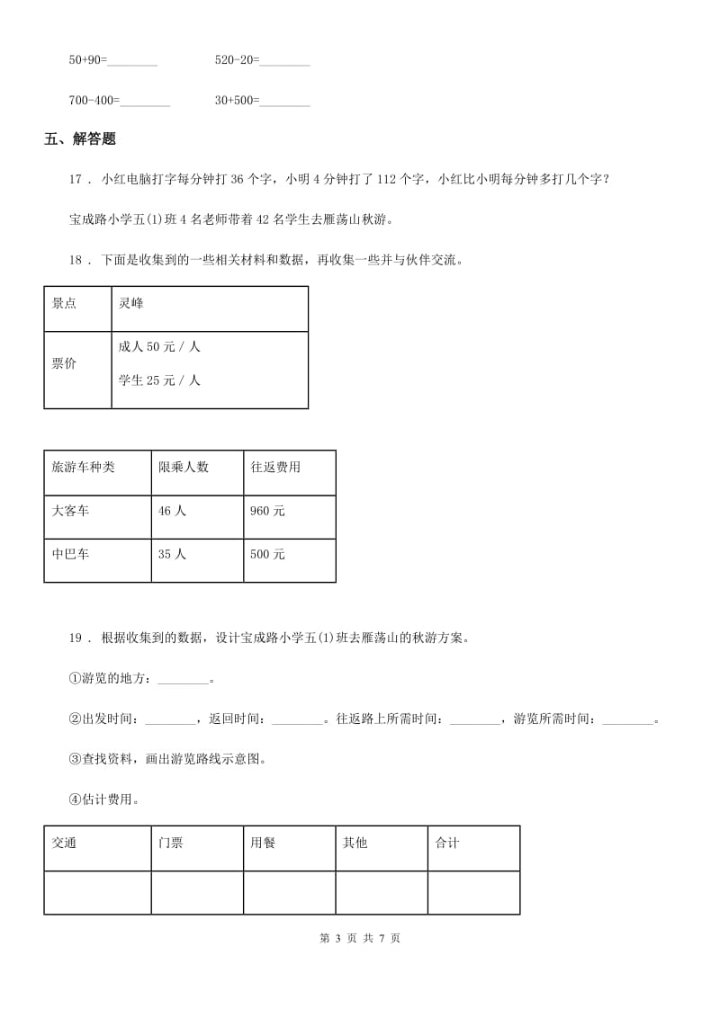 2020版北师大版三年级上册期中考试数学试卷2A卷_第3页