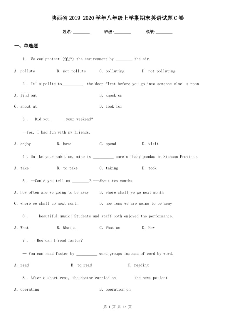 陕西省2019-2020学年八年级上学期期末英语试题C卷精编_第1页