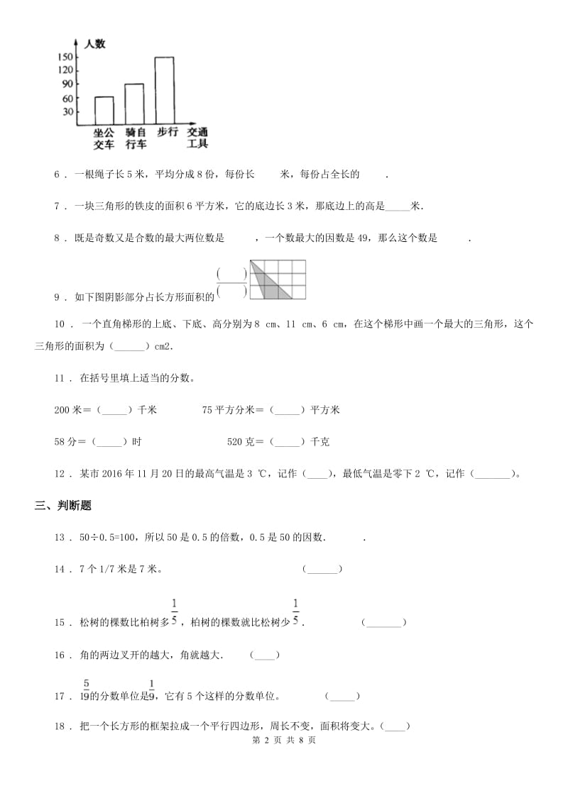 青岛版（五年制）四年级下册期末考试数学试卷（1）_第2页