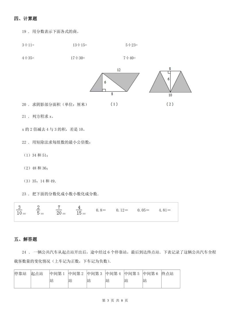 青岛版（五年制）四年级下册期末考试数学试卷（1）_第3页