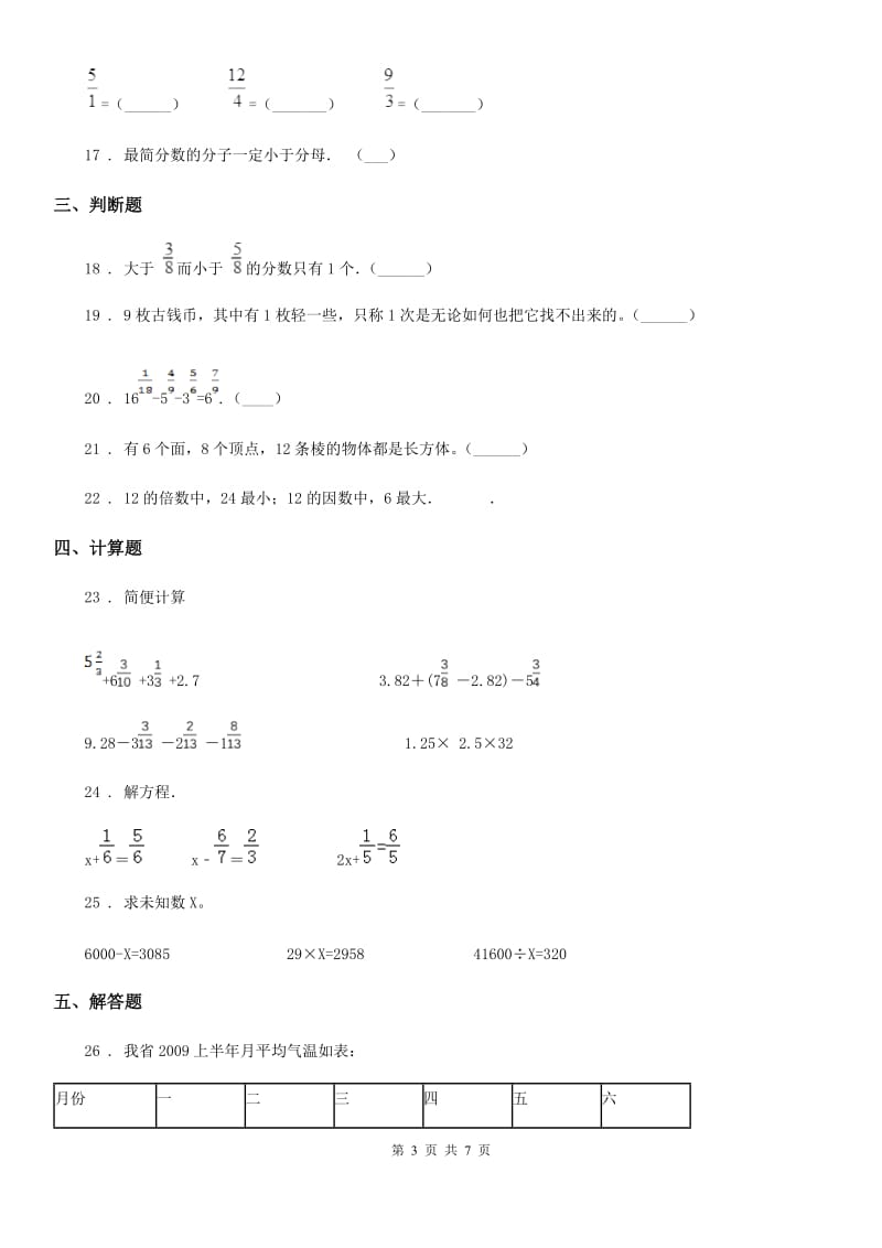 人教版五年级下册期末测试数学试卷（1）_第3页