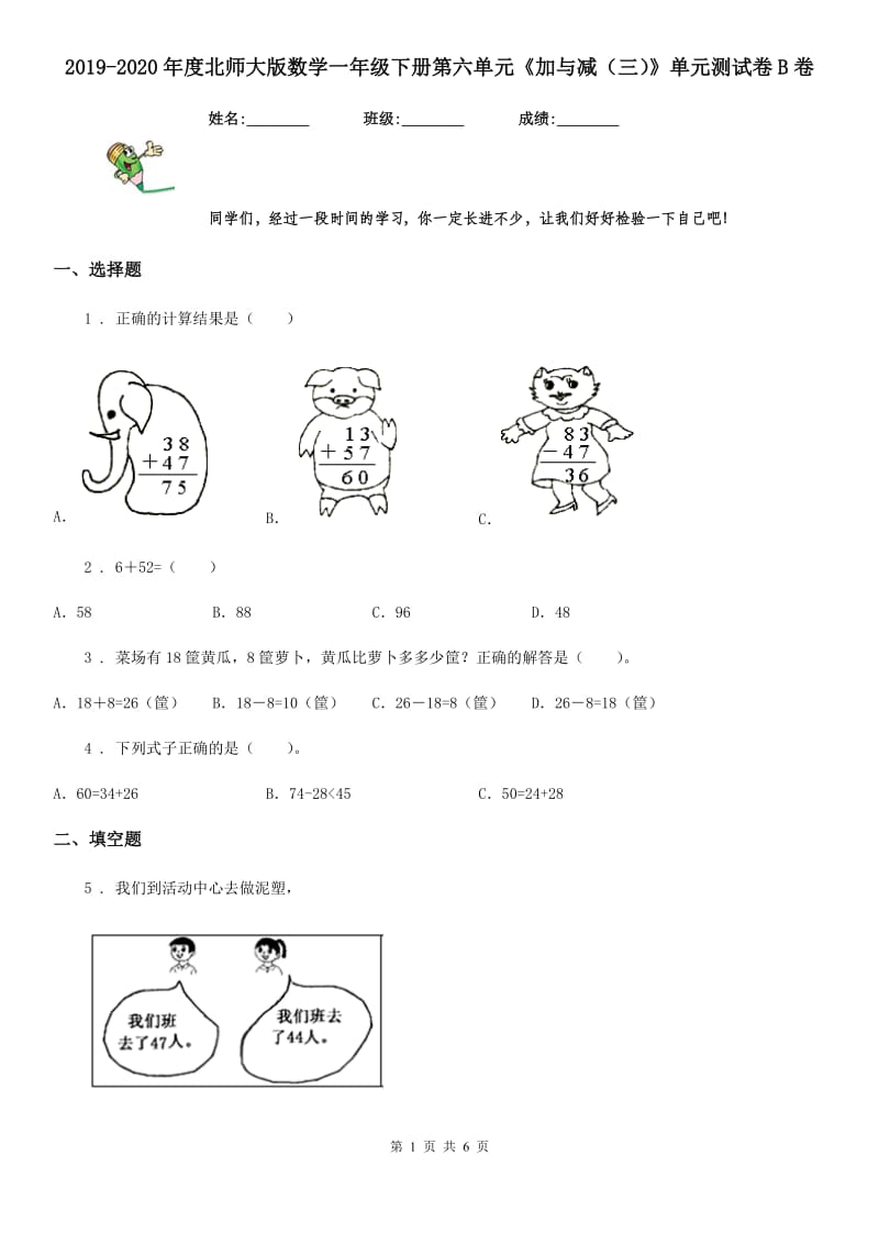 2019-2020年度北师大版数学一年级下册第六单元《加与减（三）》单元测试卷B卷_第1页