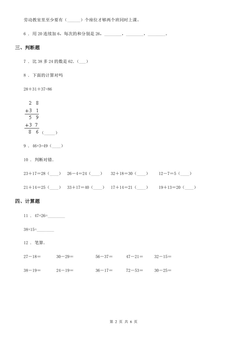 2019-2020年度北师大版数学一年级下册第六单元《加与减（三）》单元测试卷B卷_第2页