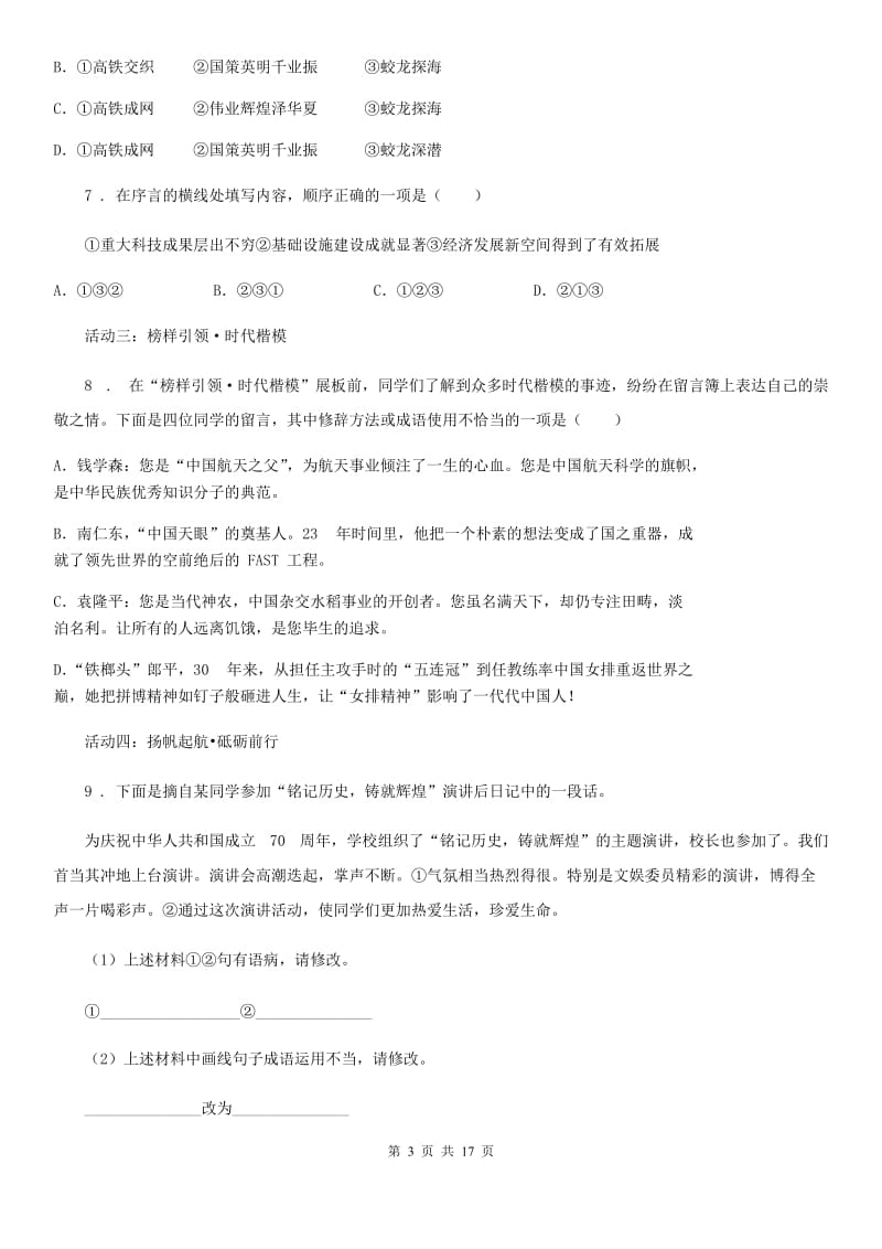 太原市2020年（春秋版）八年级上学期期中语文试题D卷_第3页