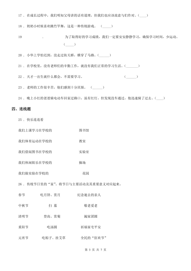 四川省三年级上册期末测试道德与法治试卷_第3页