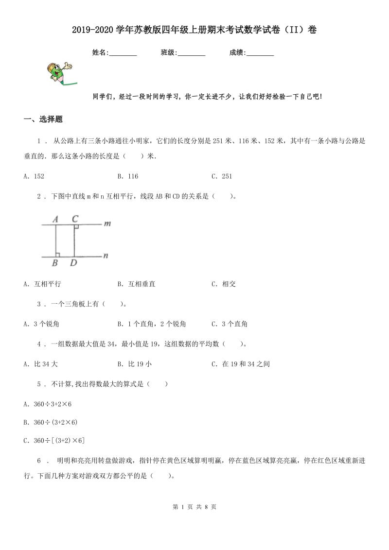 2019-2020学年苏教版四年级上册期末考试数学试卷（II）卷（模拟）_第1页