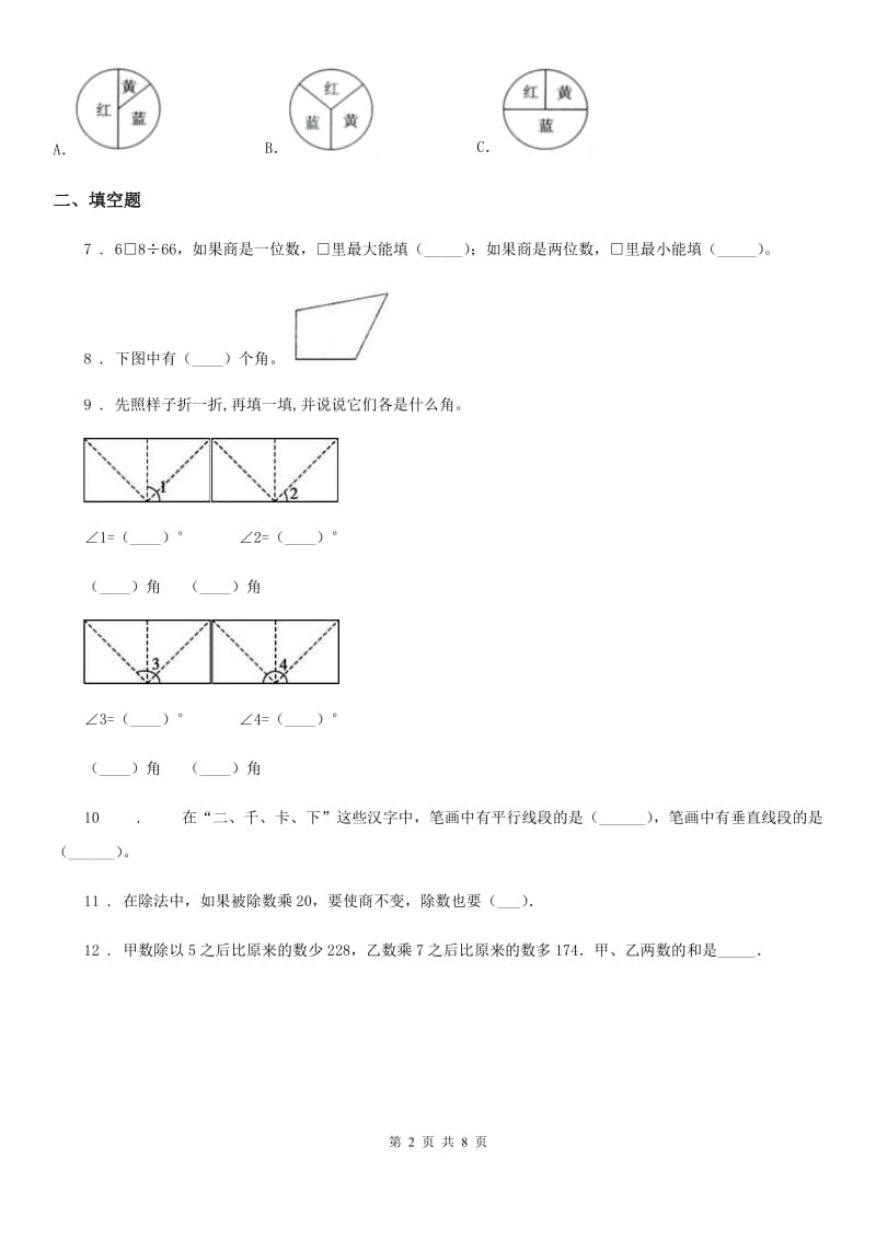 2019-2020学年苏教版四年级上册期末考试数学试卷（II）卷（模拟）_第2页