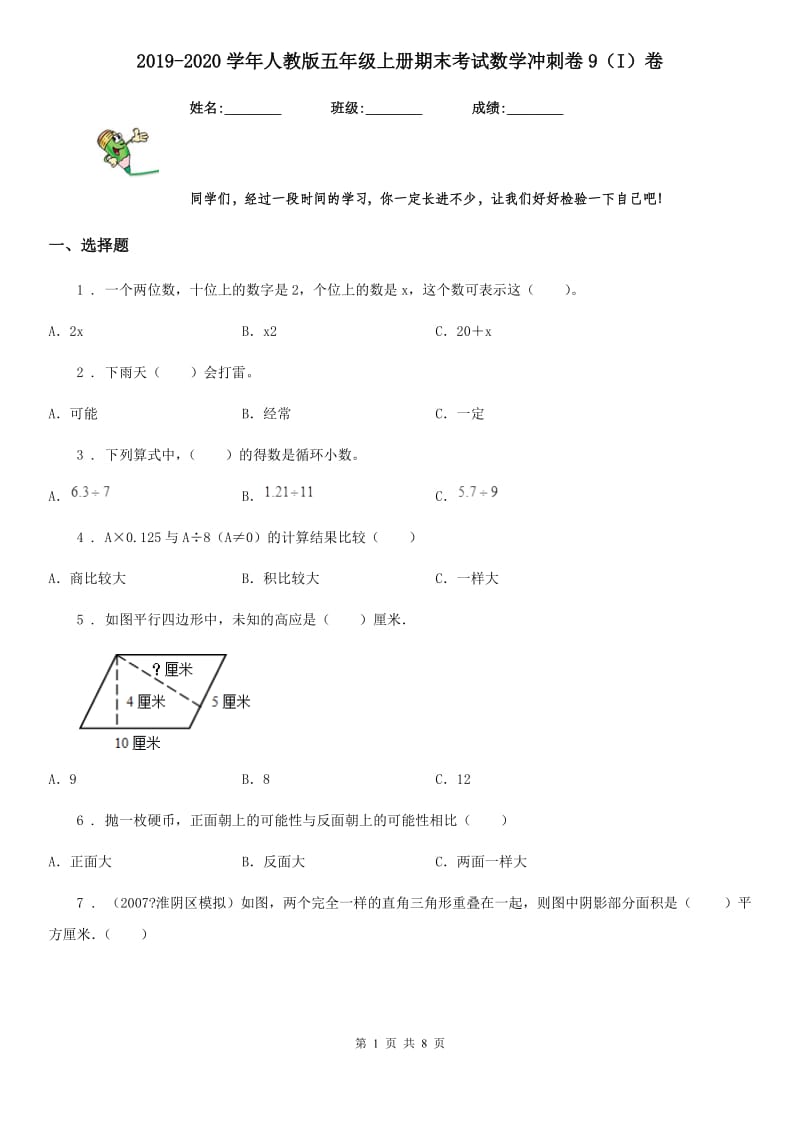 2019-2020学年人教版五年级上册期末考试数学冲刺卷9（I）卷_第1页