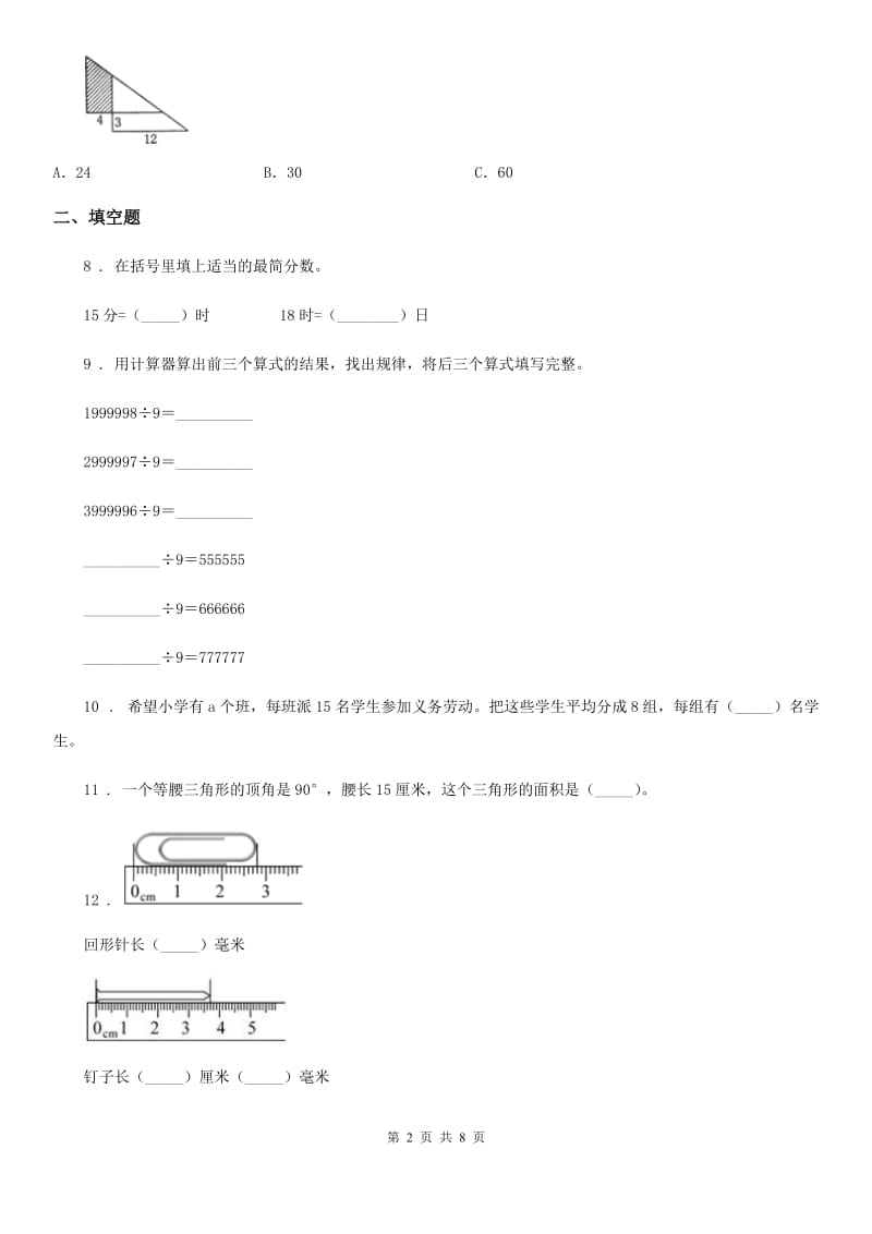 2019-2020学年人教版五年级上册期末考试数学冲刺卷9（I）卷_第2页