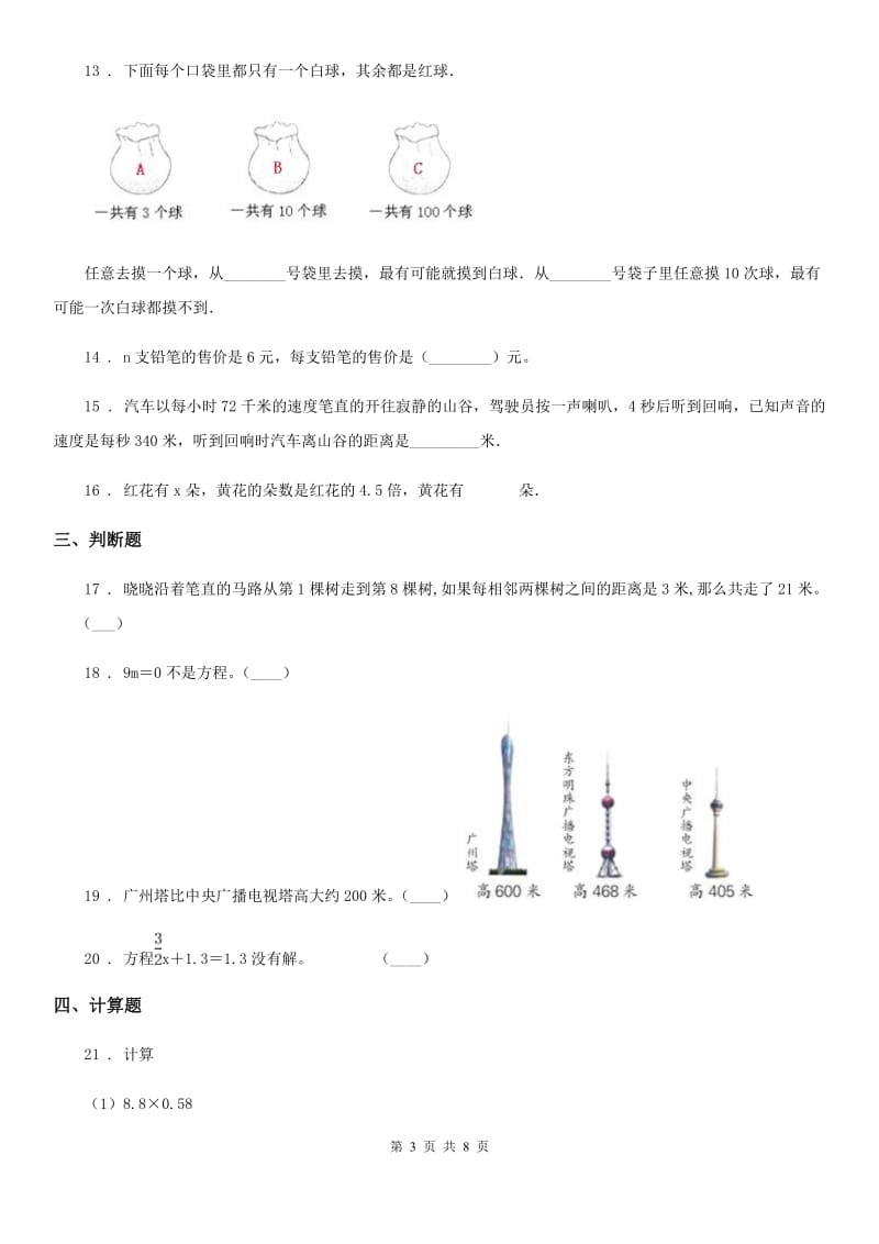 2019-2020学年人教版五年级上册期末考试数学冲刺卷9（I）卷_第3页