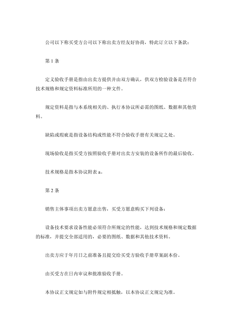 深圳市设备买卖合同_第2页