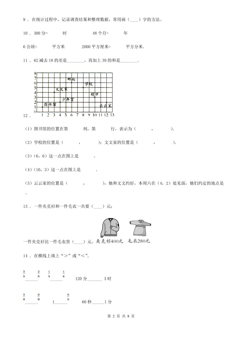 冀教版三年级下册期中测试数学试卷_第2页