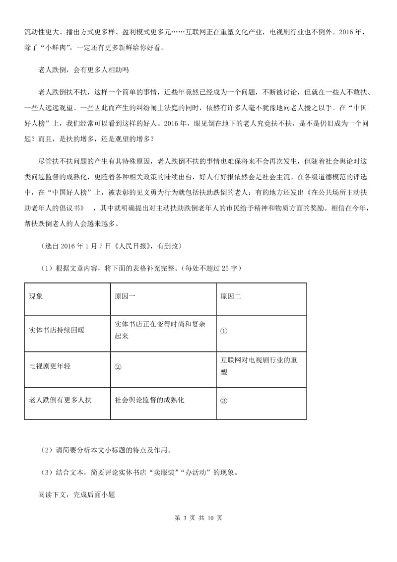 人教版八年级下学期语文试题_第3页