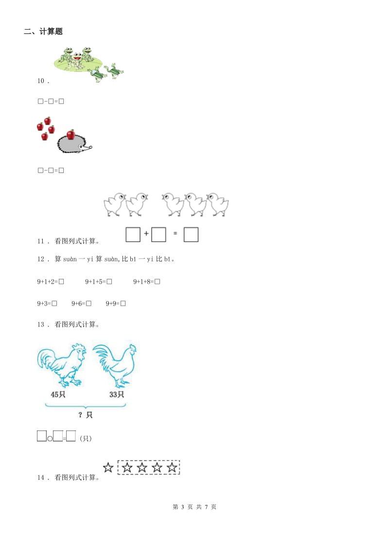 2020年苏教版一年级上册期末考试数学试卷D卷_第3页