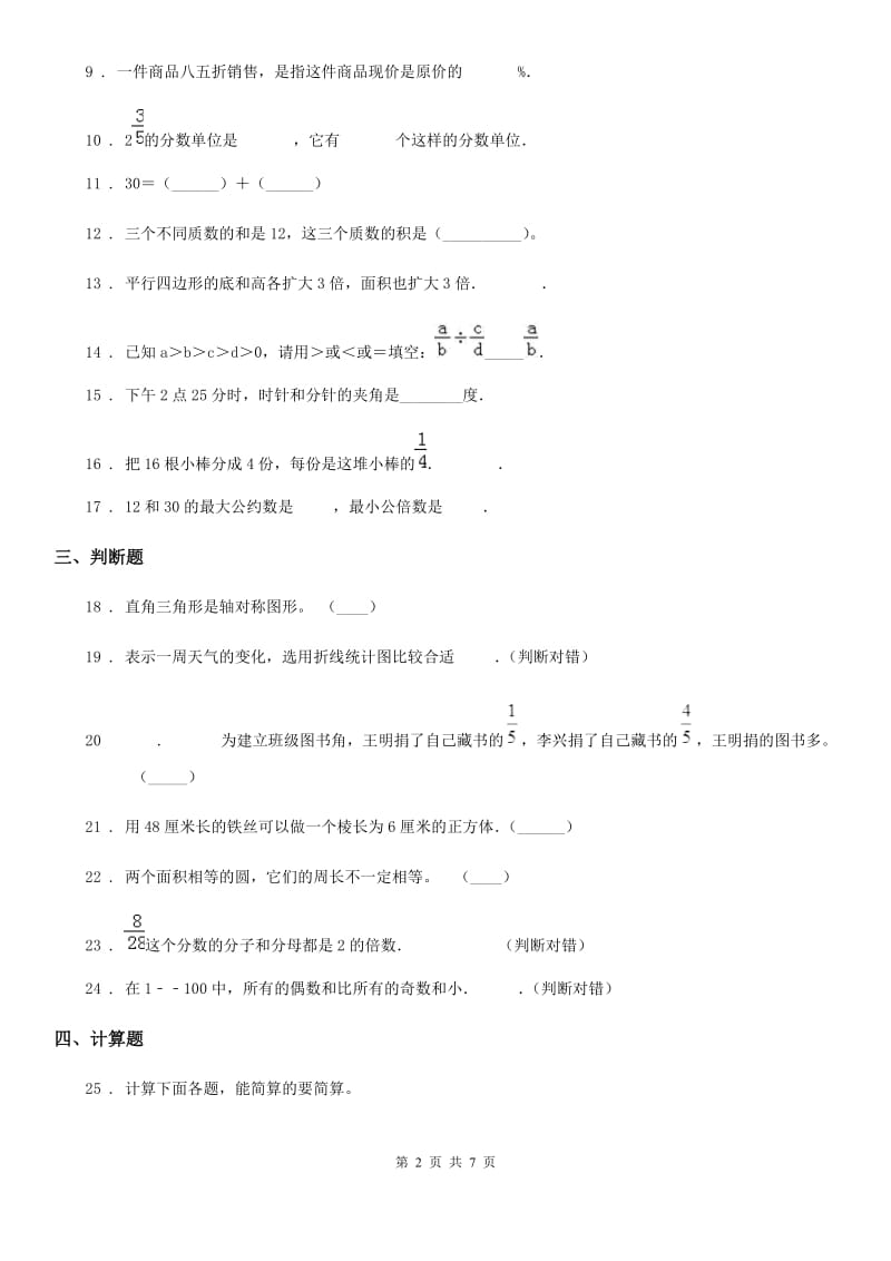 2020年（春秋版）人教版五年级下册期末考试数学试卷B卷（练习）_第2页