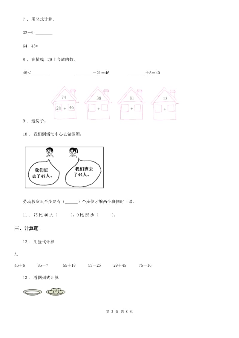 北师大版数学一年级下册第六单元《加与减（三）》单元测试卷_第2页