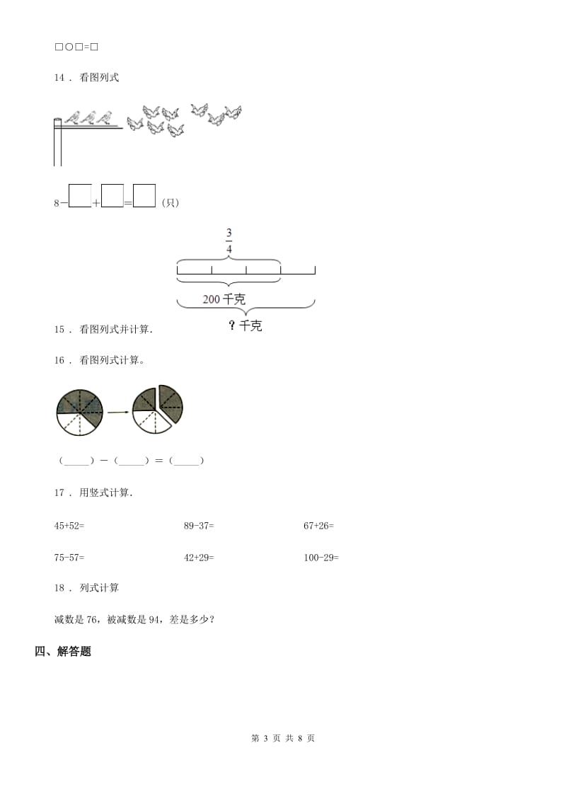 北师大版数学一年级下册第六单元《加与减（三）》单元测试卷_第3页