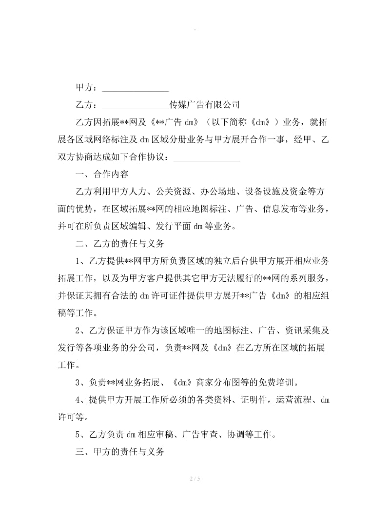 分公司合作协议_第2页